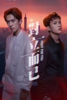Fight for You (2025)