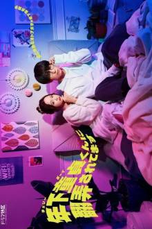 Cherry Boy-kun ni Honro Saretemasu (2025)