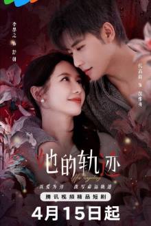 Her Trajecting (2025)