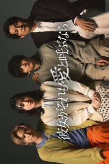 If She Calls It Love (2025)