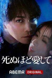 Love Me to Death (2025)