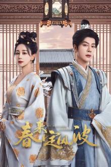 My Destined Consort (2025)