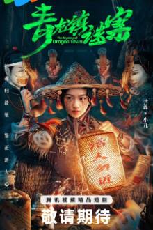 The Mystery of Dragon Town (2025)