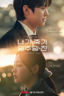 Way Back Love (2025)