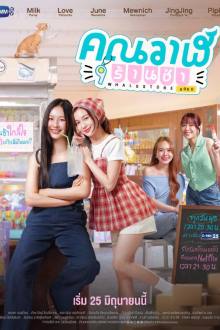 Whale Store xoxo (2025)