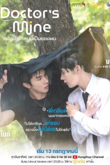 Doctor’s Mine (2025)