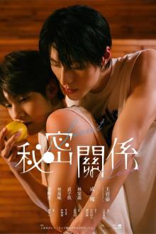 Secret Lover (2025)