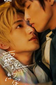 The Promise of the Soul (2025)