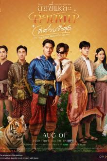 I’m the Most Beautiful Count (2025)