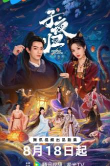 Moonlit Reunion (2025)