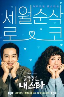 My Troublesome Star (2025)