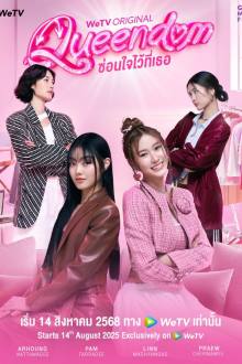 Queendom the Series (2025)