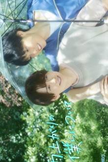 Stay by My Side after the Rain (2025)