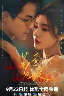 Love Conspiracy (2025)