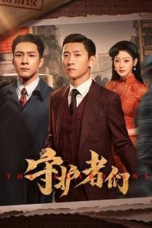 The Guardians (2025)