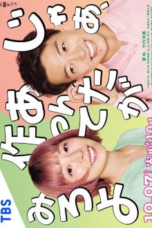 Jaa, Anta ga Tsukutte Miro yo (2025)