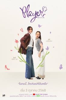 Player GL Series (2025)