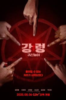 The Ghost Game (2025)